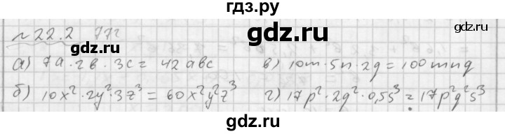 ГДЗ по алгебре 7 класс  Мордкович Учебник, Задачник Базовый уровень §22 - 22.2, Решебник №2 к задачнику 2015