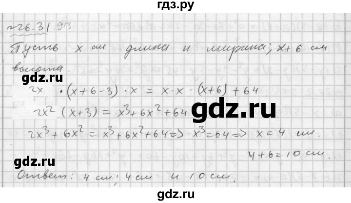 ГДЗ по алгебре 7 класс  Мордкович Учебник, Задачник Базовый уровень §26 - 26.31, Решебник №2 к задачнику 2015