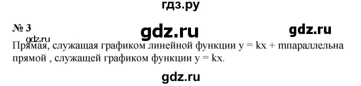 ГДЗ по алгебре 7 класс  Мордкович Учебник, Задачник Базовый уровень §10 - 10.3, Решебник к учебнику 2021