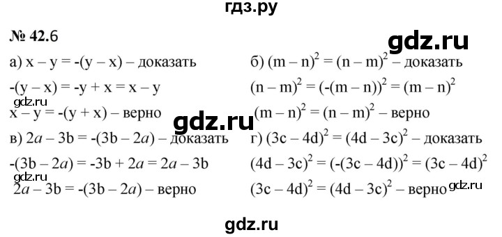 ГДЗ по алгебре 7 класс  Мордкович Учебник, Задачник Базовый уровень §42 - 42.6, Решебник к задачнику 2021