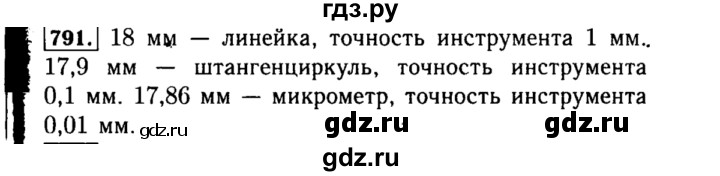 ГДЗ по алгебре 8 класс  Макарычев   задание - 791, Решебник к учебнику 2015