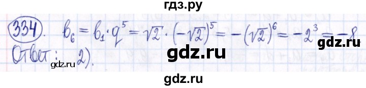 ГДЗ по алгебре 9 класс Мордкович Учебник, Задачник Базовый уровень задачник 2021 / итоговое повторение - 334, Решебник к задачнику 2021