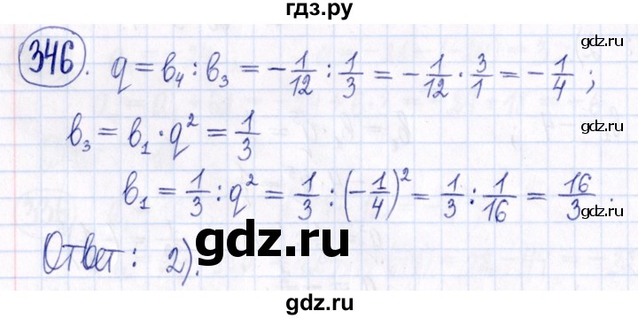ГДЗ по алгебре 9 класс Мордкович Учебник, Задачник Базовый уровень задачник 2021 / итоговое повторение - 346, Решебник к задачнику 2021