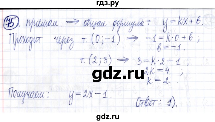 ГДЗ по алгебре 9 класс Мордкович Учебник, Задачник Базовый уровень задачник 2021 / итоговое повторение - 75, Решебник к задачнику 2021