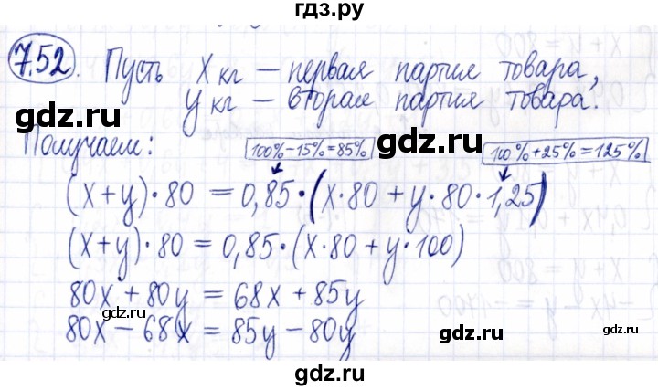 ГДЗ по алгебре 9 класс Мордкович Учебник, Задачник Базовый уровень задачник 2021 / §7 - 7.52, Решебник к задачнику 2021