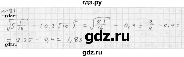 ГДЗ по алгебре 9 класс Мордкович Учебник, Задачник Базовый уровень задачник 2015 / итоговое повторение / числовые выражения - 31, Решебник №1 к задачнику 2015
