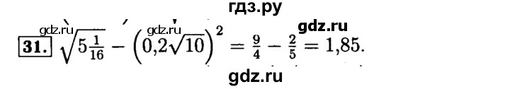 ГДЗ по алгебре 9 класс Мордкович Учебник, Задачник Базовый уровень задачник 2015 / итоговое повторение / числовые выражения - 31, Решебник №2 к задачнику 2015