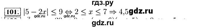 ГДЗ по алгебре 9 класс Мордкович Учебник, Задачник Базовый уровень задачник 2015 / итоговое повторение / неравенства и системы неравенств - 101, Решебник №2 к задачнику 2015