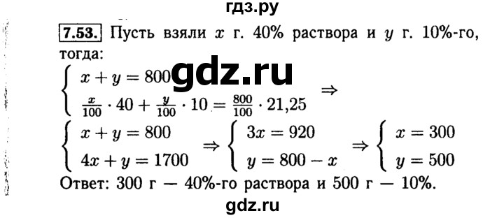 ГДЗ по алгебре 9 класс Мордкович Учебник, Задачник Базовый уровень задачник 2015 / §7 - 7.53, Решебник №2 к задачнику 2015