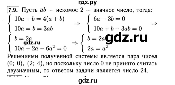 ГДЗ по алгебре 9 класс Мордкович Учебник, Задачник Базовый уровень задачник 2015 / §7 - 7.9, Решебник №2 к задачнику 2015