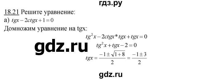 ГДЗ по алгебре 10‐11 класс  Мордкович Учебник, Задачник Базовый уровень §18 - 18.21, Решебник к задачнику