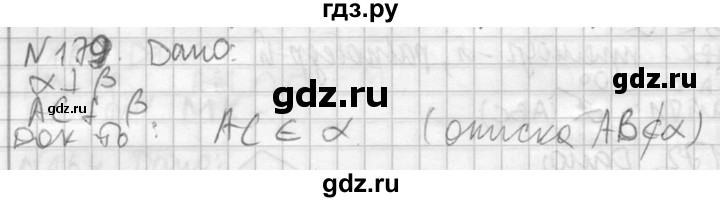 ГДЗ по геометрии 10‐11 класс Атанасян  Базовый и углубленный уровень 10 класс - 179, Решебник к учебнику 2015