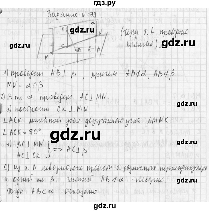 ГДЗ по геометрии 10‐11 класс Атанасян  Базовый и углубленный уровень 10 класс - 179, Решебник к учебнику 2015