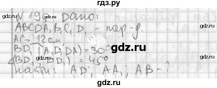 ГДЗ по геометрии 10‐11 класс Атанасян  Базовый и углубленный уровень 10 класс - 195, Решебник к учебнику 2015