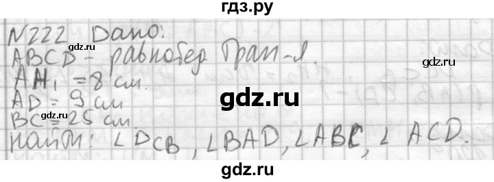 ГДЗ по геометрии 10‐11 класс Атанасян  Базовый и углубленный уровень 10 класс - 222, Решебник к учебнику 2015