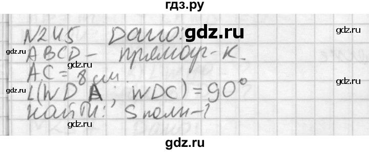 ГДЗ по геометрии 10‐11 класс Атанасян  Базовый и углубленный уровень 10 класс - 245, Решебник к учебнику 2015
