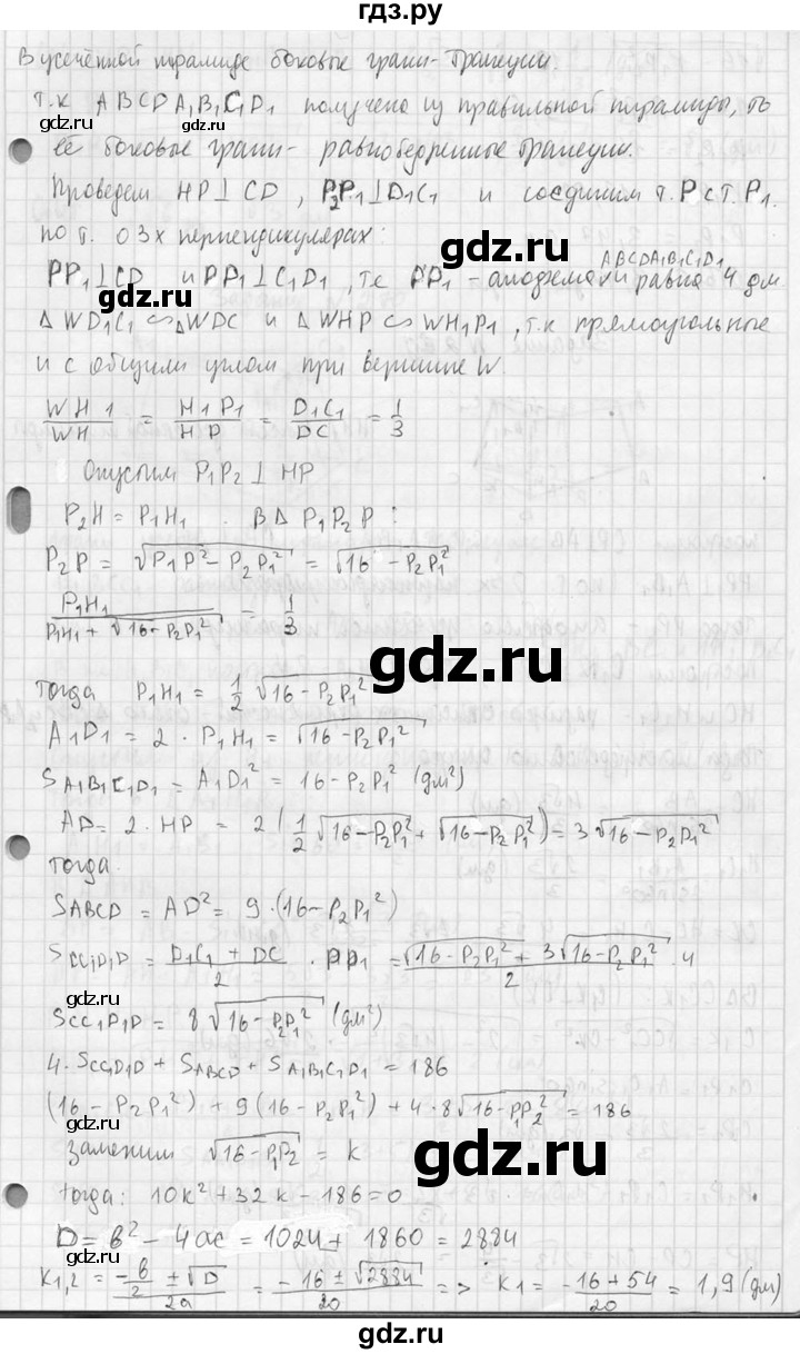 ГДЗ по геометрии 10‐11 класс Атанасян  Базовый и углубленный уровень 10 класс - 268, Решебник 2015
