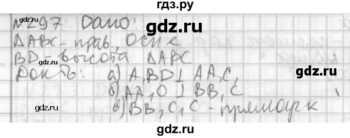 ГДЗ по геометрии 10‐11 класс Атанасян  Базовый и углубленный уровень 10 класс - 297, Решебник 2015