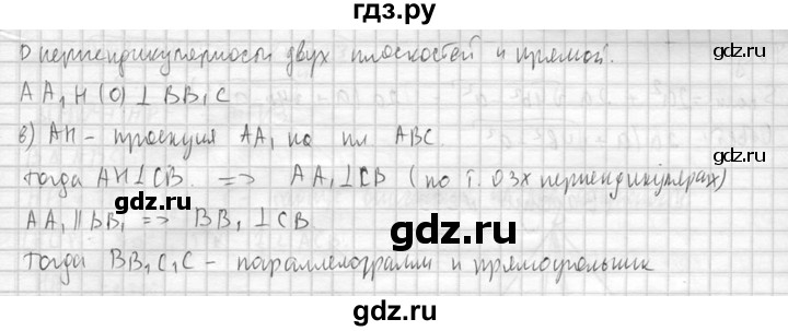 ГДЗ по геометрии 10‐11 класс Атанасян  Базовый и углубленный уровень 10 класс - 297, Решебник 2015