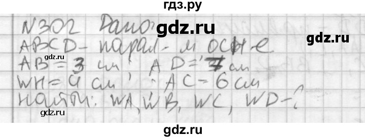 ГДЗ по геометрии 10‐11 класс Атанасян  Базовый и углубленный уровень 10 класс - 302, Решебник к учебнику 2015