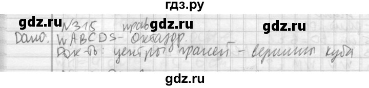 ГДЗ по геометрии 10‐11 класс Атанасян  Базовый и углубленный уровень 10 класс - 315, Решебник к учебнику 2015