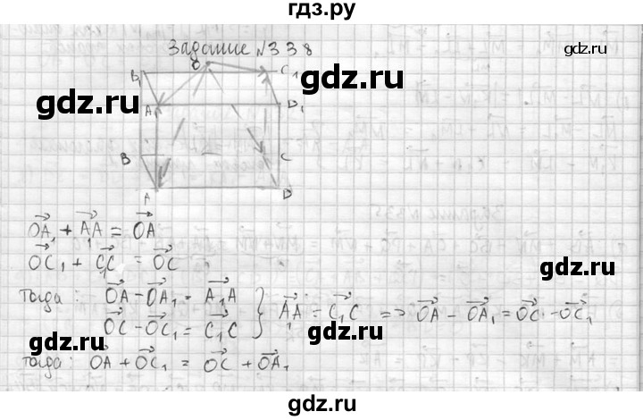 ГДЗ по геометрии 10‐11 класс Атанасян  Базовый и углубленный уровень 10 класс - 338, Решебник 2015
