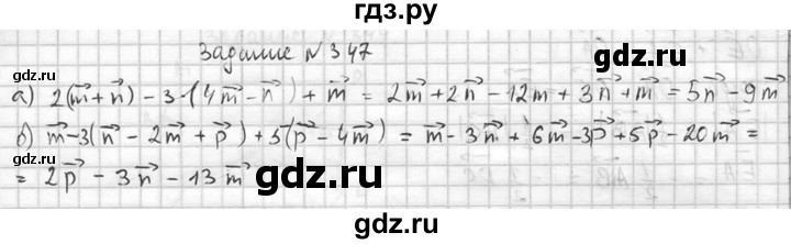ГДЗ по геометрии 10‐11 класс Атанасян  Базовый и углубленный уровень 10 класс - 347, Решебник к учебнику 2015