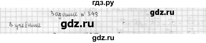 ГДЗ по геометрии 10‐11 класс Атанасян  Базовый и углубленный уровень 10 класс - 349, Решебник к учебнику 2015