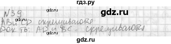 ГДЗ по геометрии 10‐11 класс Атанасян  Базовый и углубленный уровень 10 класс - 39, Решебник к учебнику 2015