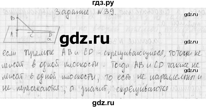 ГДЗ по геометрии 10‐11 класс Атанасян  Базовый и углубленный уровень 10 класс - 39, Решебник к учебнику 2015