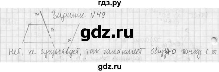 ГДЗ по геометрии 10‐11 класс Атанасян  Базовый и углубленный уровень 10 класс - 49, Решебник к учебнику 2015