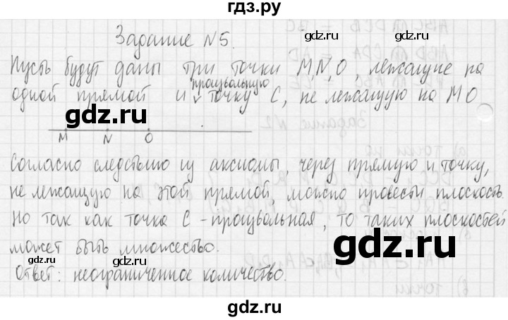 ГДЗ по геометрии 10‐11 класс Атанасян  Базовый и углубленный уровень 10 класс - 5, Решебник к учебнику 2015