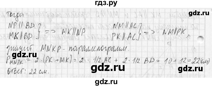 ГДЗ по геометрии 10‐11 класс Атанасян  Базовый и углубленный уровень 10 класс - 73, Решебник к учебнику 2015