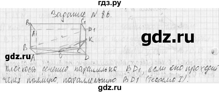 ГДЗ по геометрии 10‐11 класс Атанасян  Базовый и углубленный уровень 10 класс - 86, Решебник к учебнику 2015