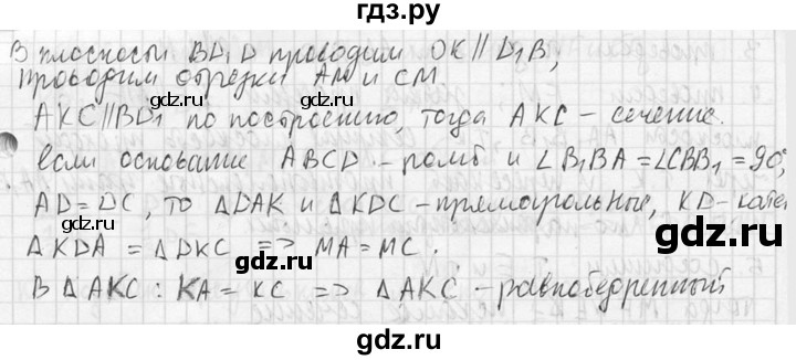 ГДЗ по геометрии 10‐11 класс Атанасян  Базовый и углубленный уровень 10 класс - 86, Решебник к учебнику 2015