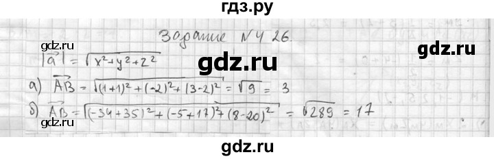 ГДЗ по геометрии 10‐11 класс Атанасян  Базовый и углубленный уровень 11 класс - 426, Решебник к учебнику 2015