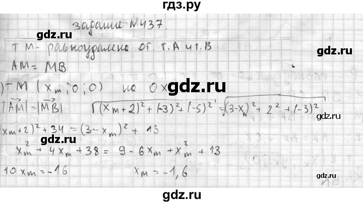 ГДЗ по геометрии 10‐11 класс Атанасян  Базовый и углубленный уровень 11 класс - 437, Решебник к учебнику 2015
