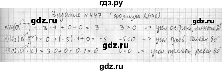 ГДЗ по геометрии 10‐11 класс Атанасян  Базовый и углубленный уровень 11 класс - 447, Решебник к учебнику 2015