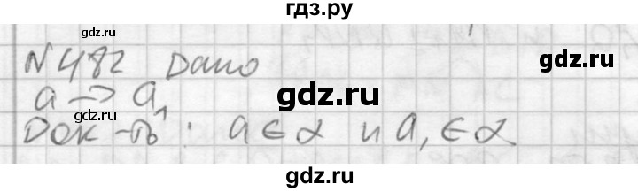 ГДЗ по геометрии 10‐11 класс Атанасян  Базовый и углубленный уровень 11 класс - 482, Решебник к учебнику 2015