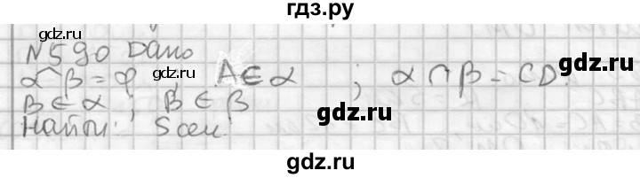 ГДЗ по геометрии 10‐11 класс Атанасян  Базовый и углубленный уровень 11 класс - 590, Решебник к учебнику 2015