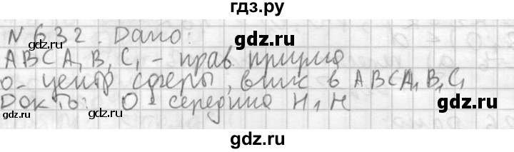 ГДЗ по геометрии 10‐11 класс Атанасян  Базовый и углубленный уровень 11 класс - 632, Решебник 2015