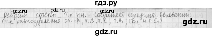 ГДЗ по геометрии 10‐11 класс Атанасян  Базовый и углубленный уровень 11 класс - 632, Решебник 2015