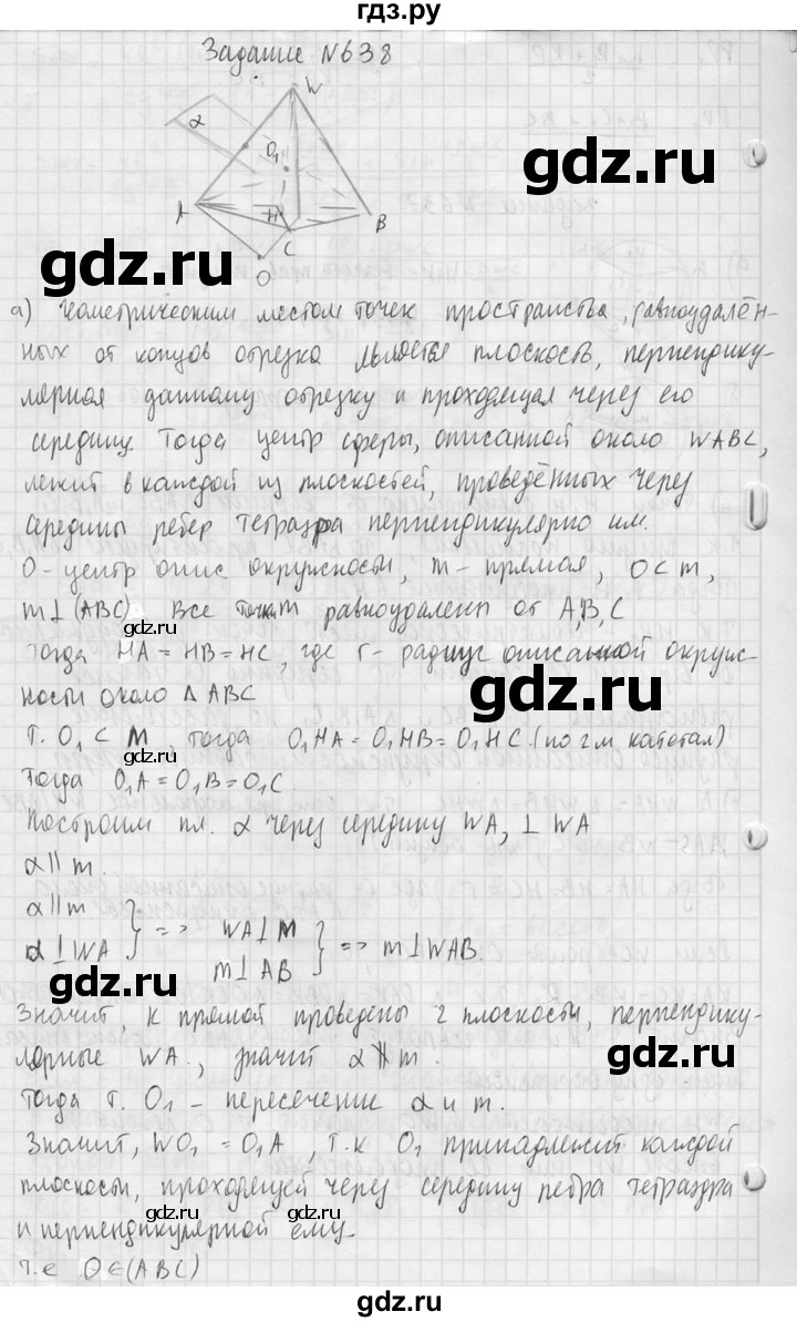 ГДЗ по геометрии 10‐11 класс Атанасян  Базовый и углубленный уровень 11 класс - 638, Решебник к учебнику 2015