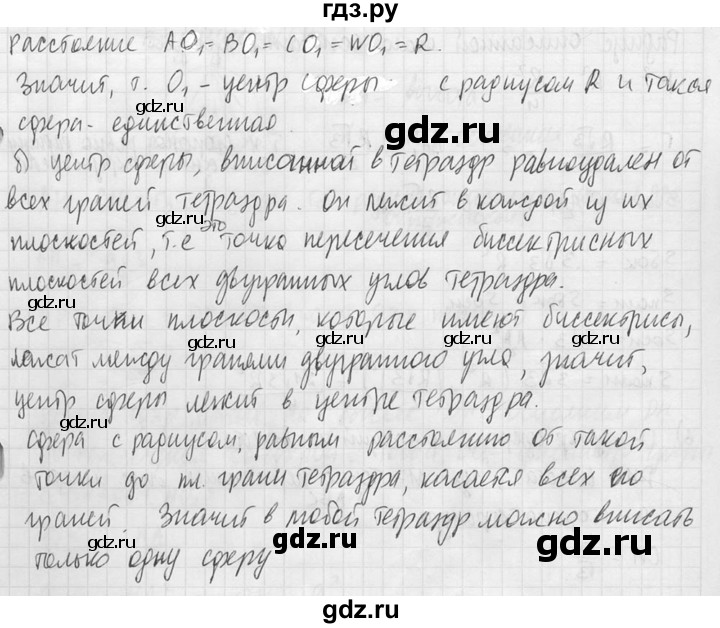 ГДЗ по геометрии 10‐11 класс Атанасян  Базовый и углубленный уровень 11 класс - 638, Решебник к учебнику 2015