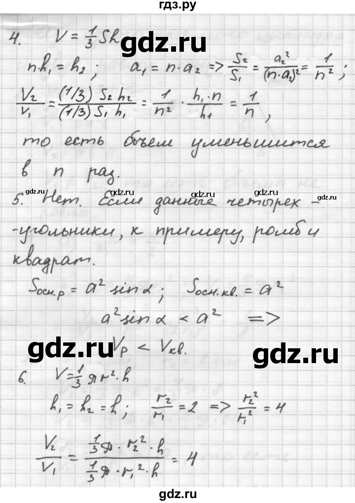 ГДЗ по геометрии 10‐11 класс Атанасян  Базовый и углубленный уровень 11 класс - Ответы на вопросы, Решебник к учебнику 2015