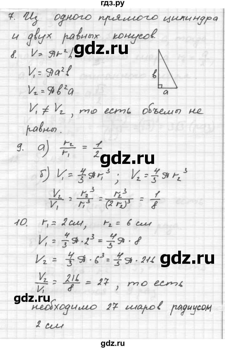 ГДЗ по геометрии 10‐11 класс Атанасян  Базовый и углубленный уровень 11 класс - Ответы на вопросы, Решебник к учебнику 2015