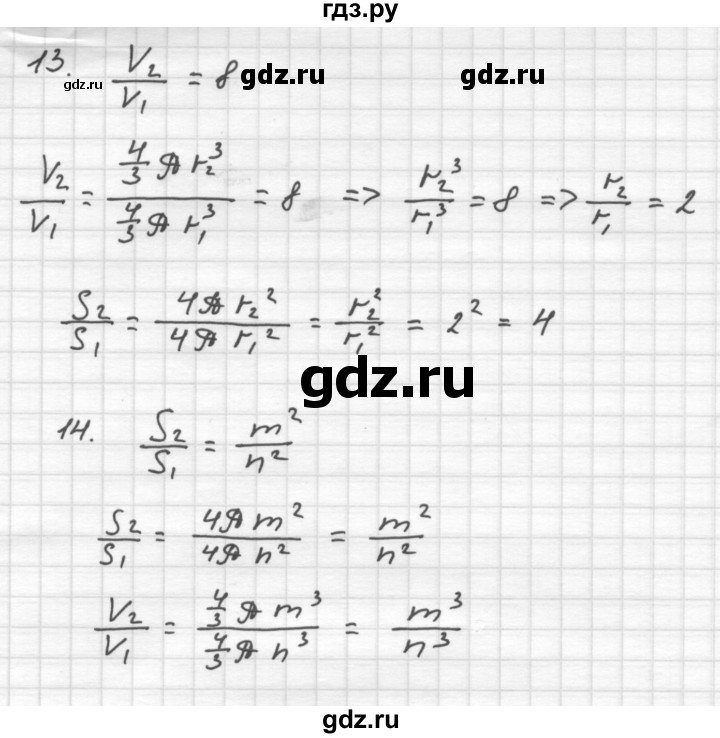 ГДЗ по геометрии 10‐11 класс Атанасян  Базовый и углубленный уровень 11 класс - Ответы на вопросы, Решебник к учебнику 2015