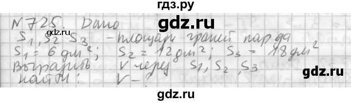 ГДЗ по геометрии 10‐11 класс Атанасян  Базовый и углубленный уровень 11 класс - 725, Решебник к учебнику 2015