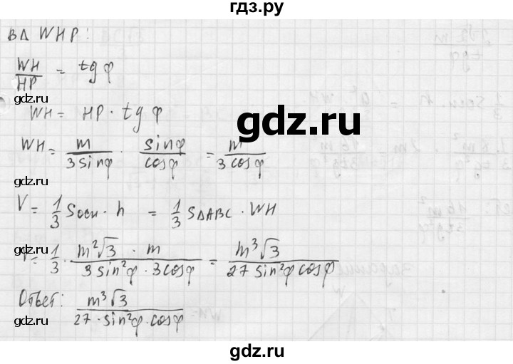 ГДЗ по геометрии 10‐11 класс Атанасян  Базовый и углубленный уровень 11 класс - 736, Решебник к учебнику 2015
