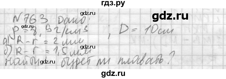 ГДЗ по геометрии 10‐11 класс Атанасян  Базовый и углубленный уровень 11 класс - 763, Решебник к учебнику 2015